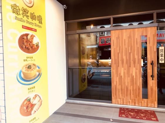 大里微笑咖哩 成功店 徵（平日晚班 ）（假日晚班） (可輪班）(長期工讀)