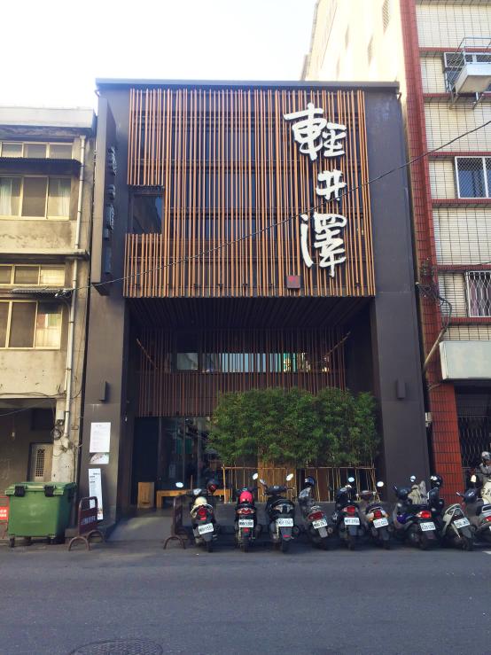 輕井澤員林店-計時人員(早班/晚班/假日班)