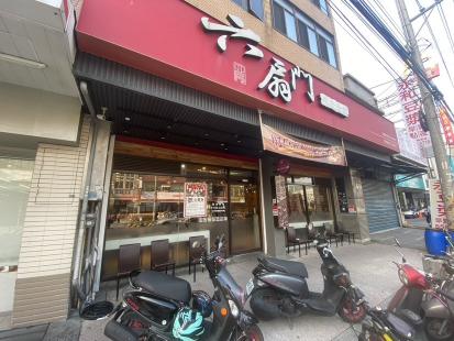 新豐六扇門誠徵早、晚班計時人員