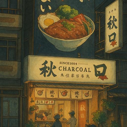 秋口本位弁当專売（全日班）早、晚