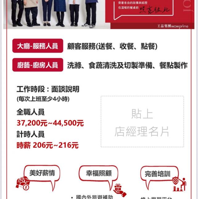 晚班跟假日計時～兼職上車嚕🚗