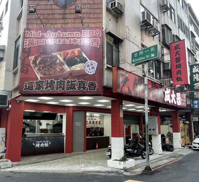 成大器烤肉飯西屯店（早，晚班工讀生）