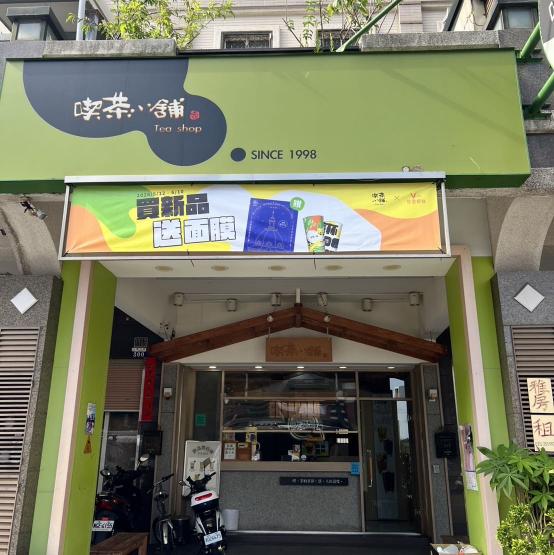 喫茶小舖（烏日林新店）誠徵長期早班（工讀\儲備幹部）