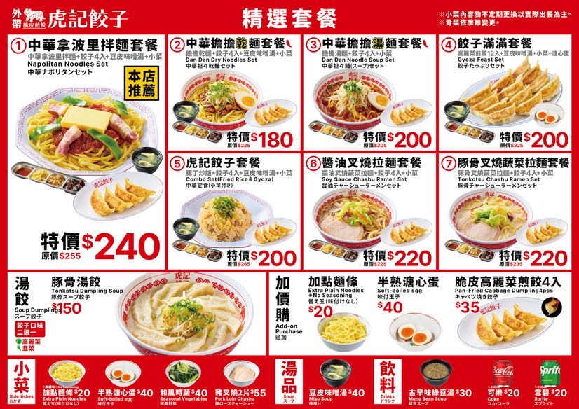 ～起薪225元～交通便利環境佳～三商餐飲「虎記餃子南港店」～內外場夥伴～