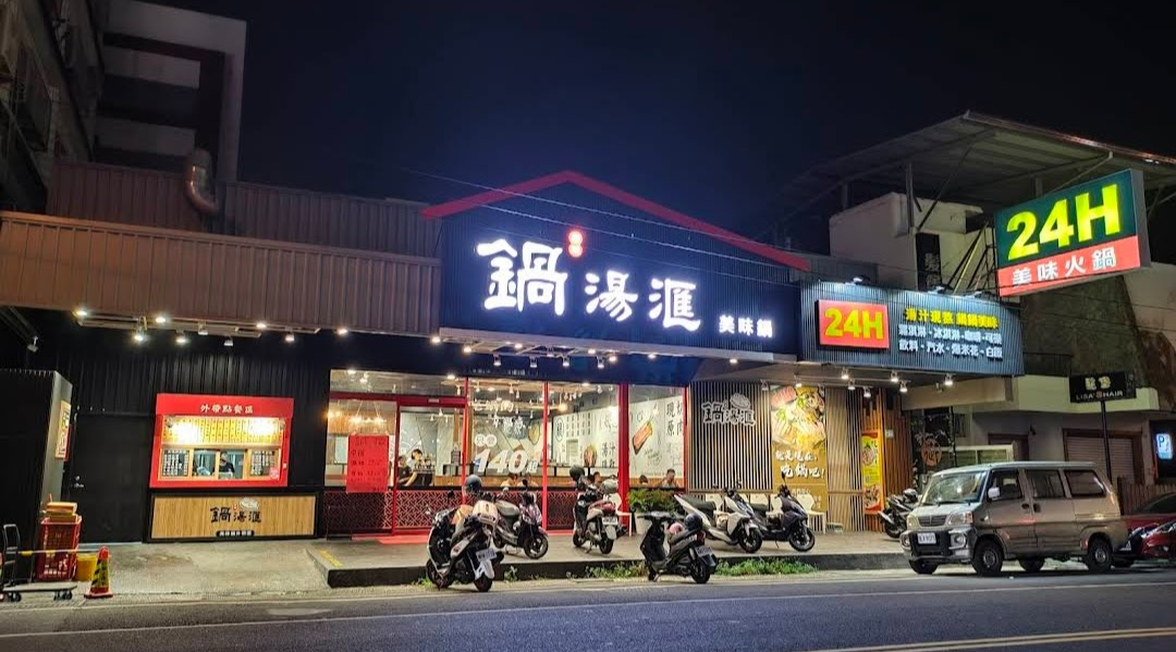鍋湯滙火鍋(屏東公園)晚班計時店員