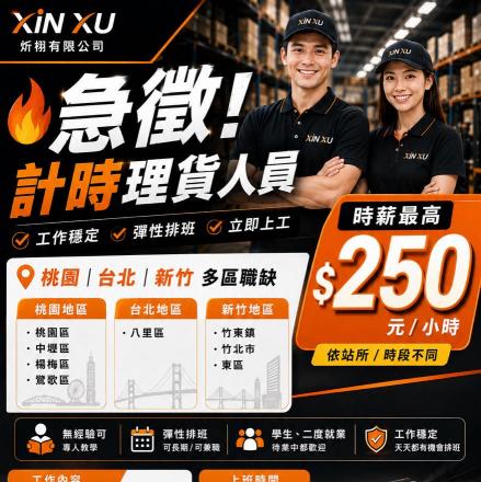 🔥 加入炘栩！各項領現金職缺熱烈招募中！🔥