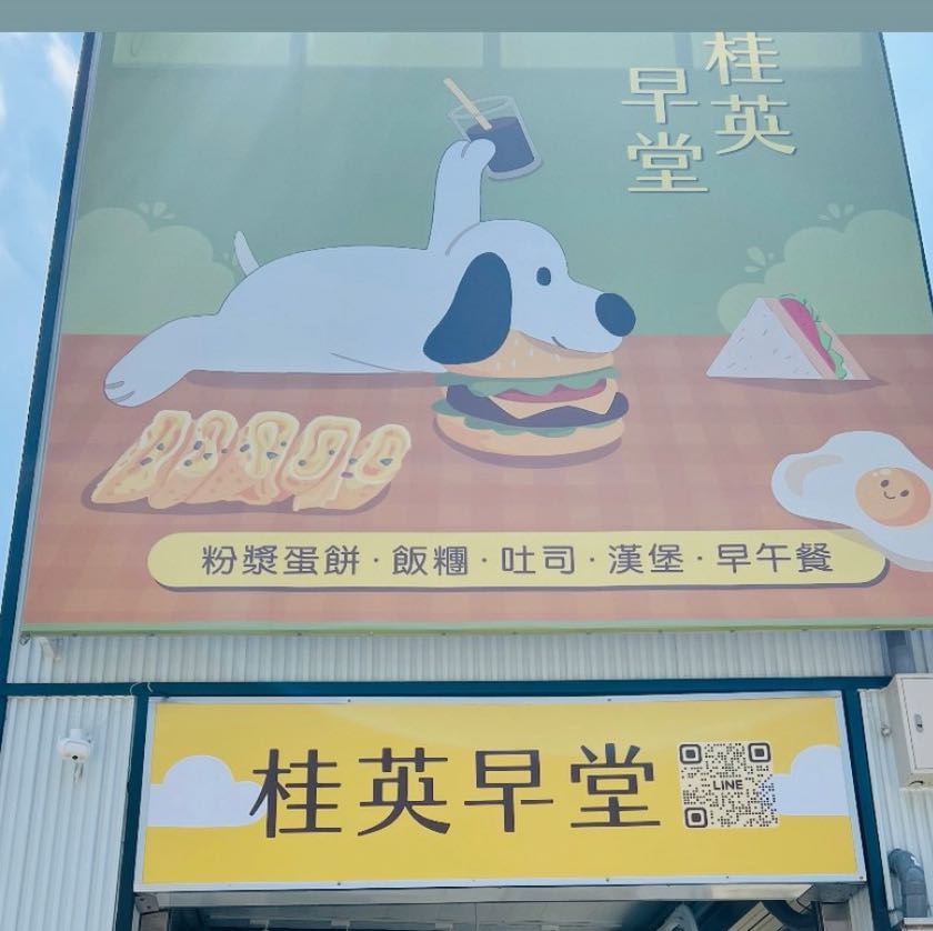 桂英早堂 平日/假日 兼職夥伴（時間可談）