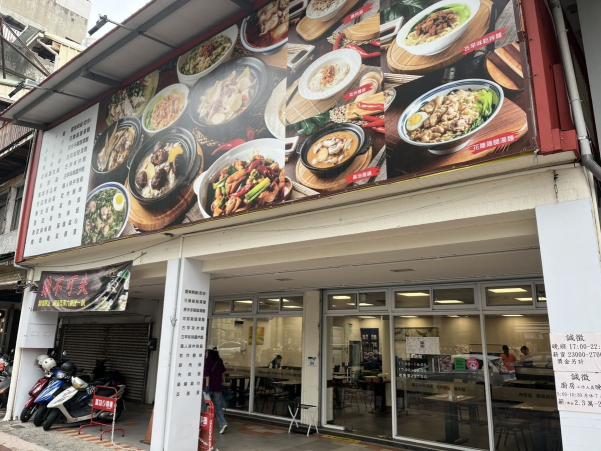 台式料理松雞湯（中正店）應徵早班PT