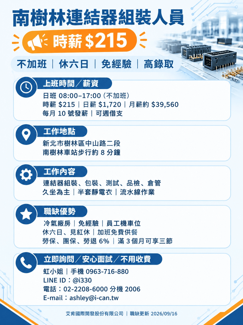 💰樹林時薪215❌不加班☑️久坐單位☑️周借支⚡連接器作業員