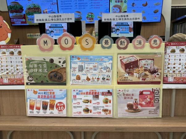摩斯漢堡台中中山醫大店彈性兼職早班