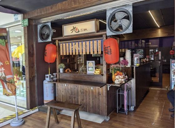 九湯屋拉麵 鳳山店 徵長期（平/假日）計時夥伴 205/H