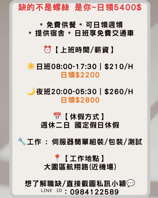 △組包裝集合▽近好市多🔥日領5380｜提供宿舍｜供餐