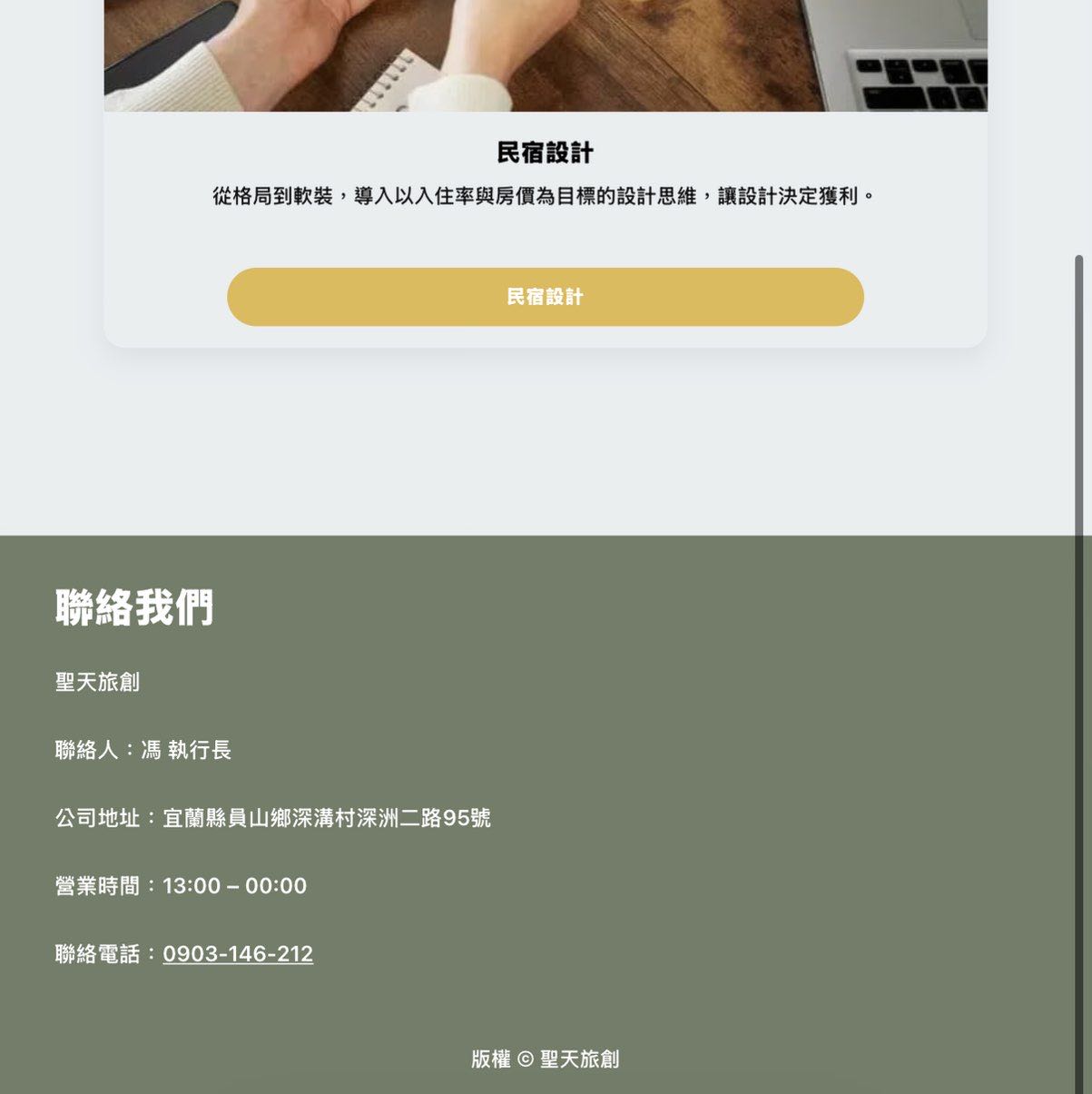 修改官網